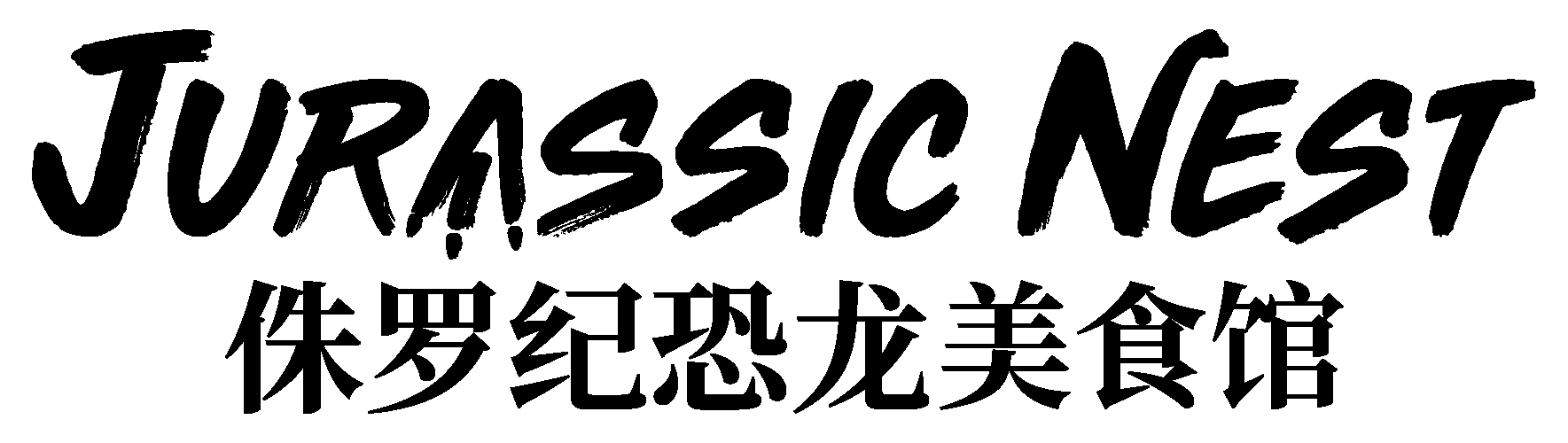 Jurassic Nest logo